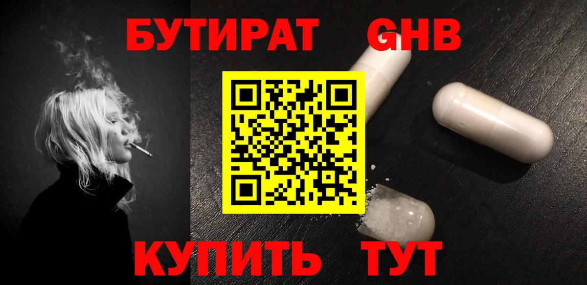 Бутират бутандиол  Вход с VPN  БУТИРАТ  Лангепас 