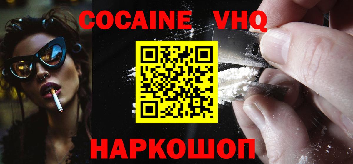 Кокаин 97% Лангепас