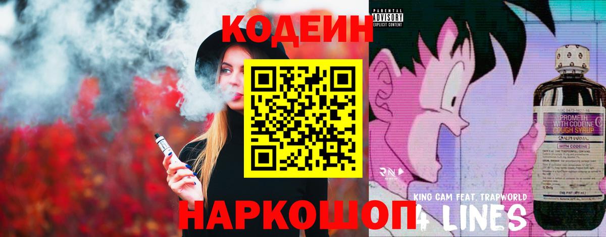 Codein Purple Drank  Вход с VPN  Лангепас 