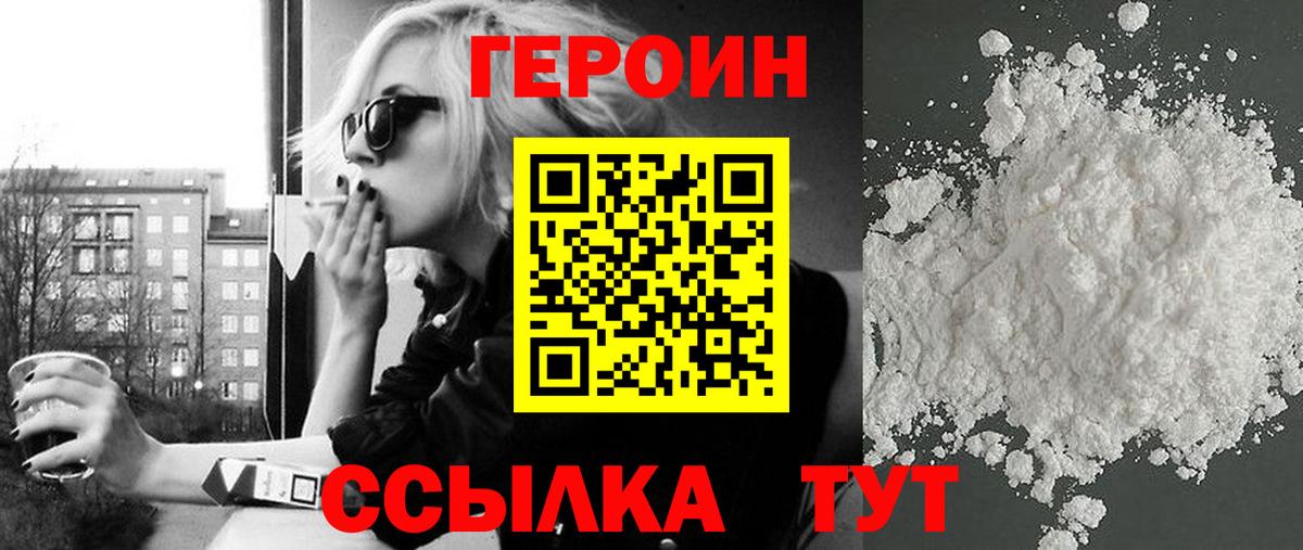 Лангепас  ГЕРОИН хмурый  Вход с VPN 