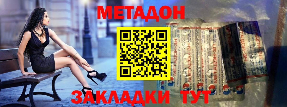 Метадон кристалл Лангепас